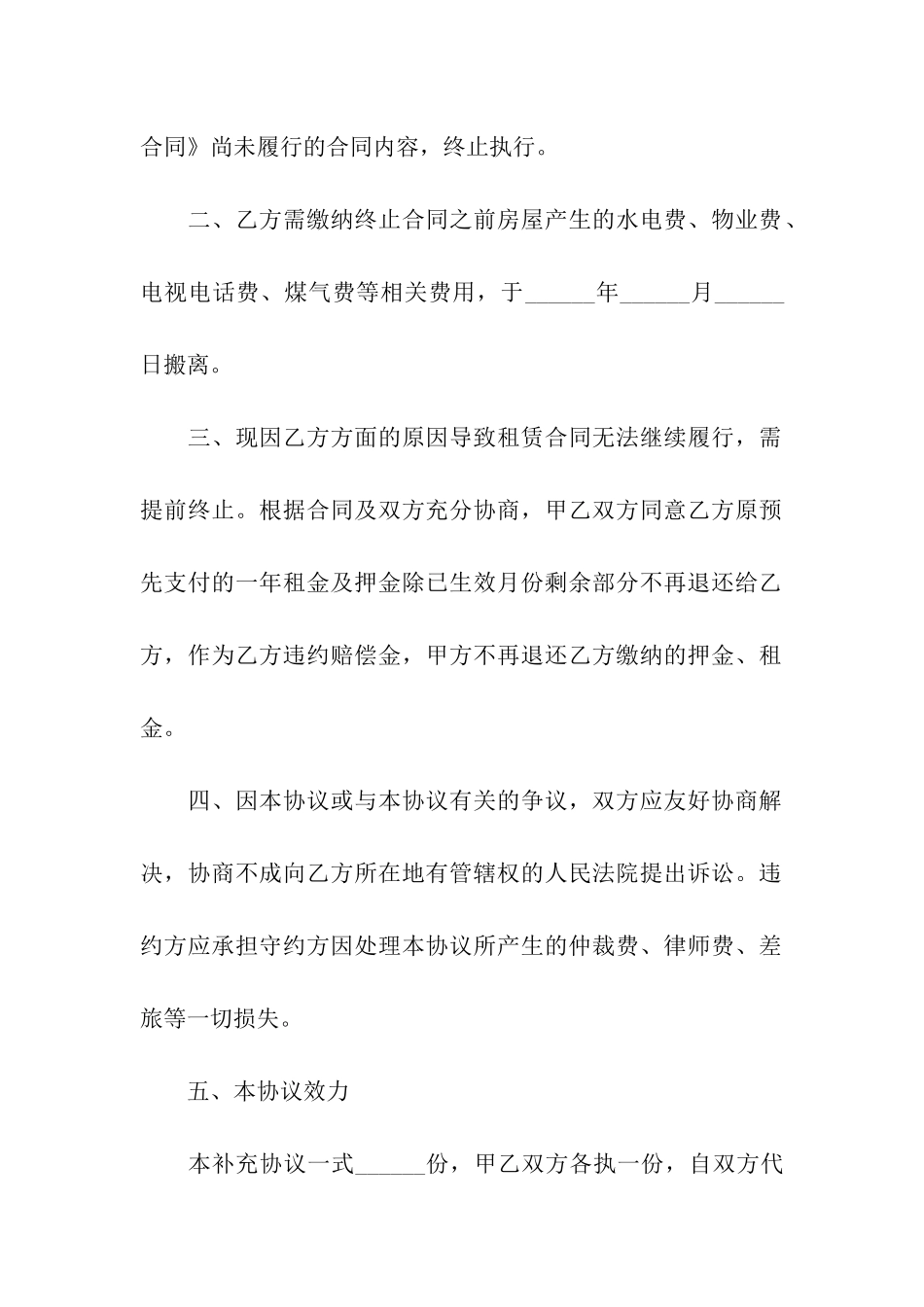 单方解除租赁合同-6篇_第2页