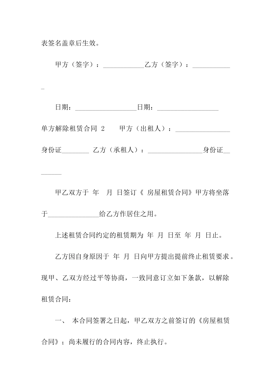 单方解除租赁合同-6篇_第3页