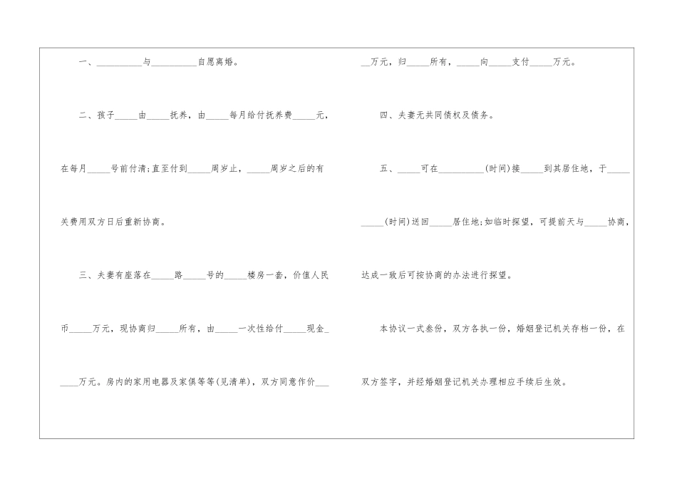 单方面离婚协议书5篇_第2页