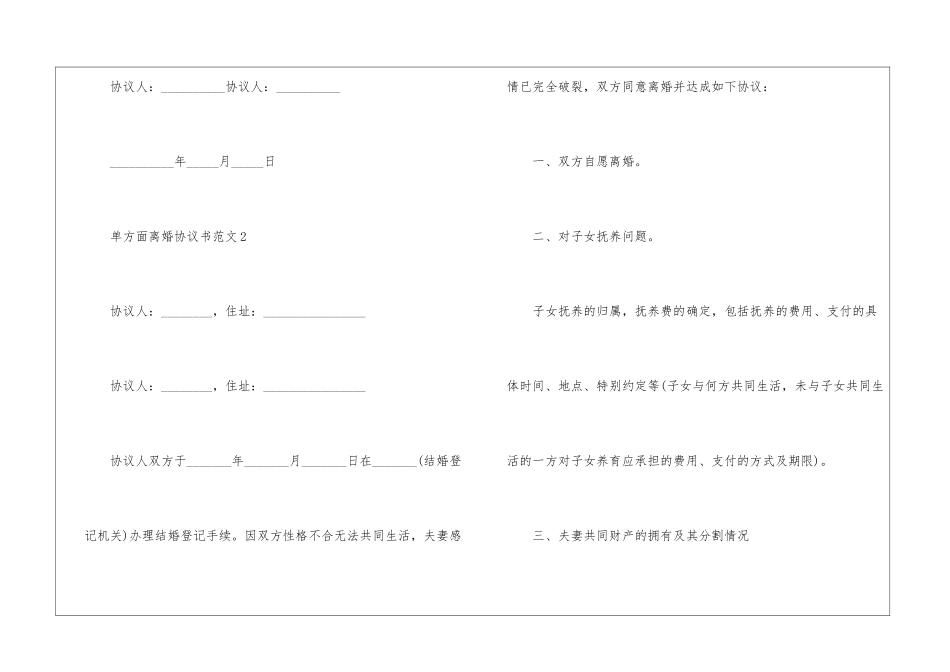 单方面离婚协议书5篇_第3页