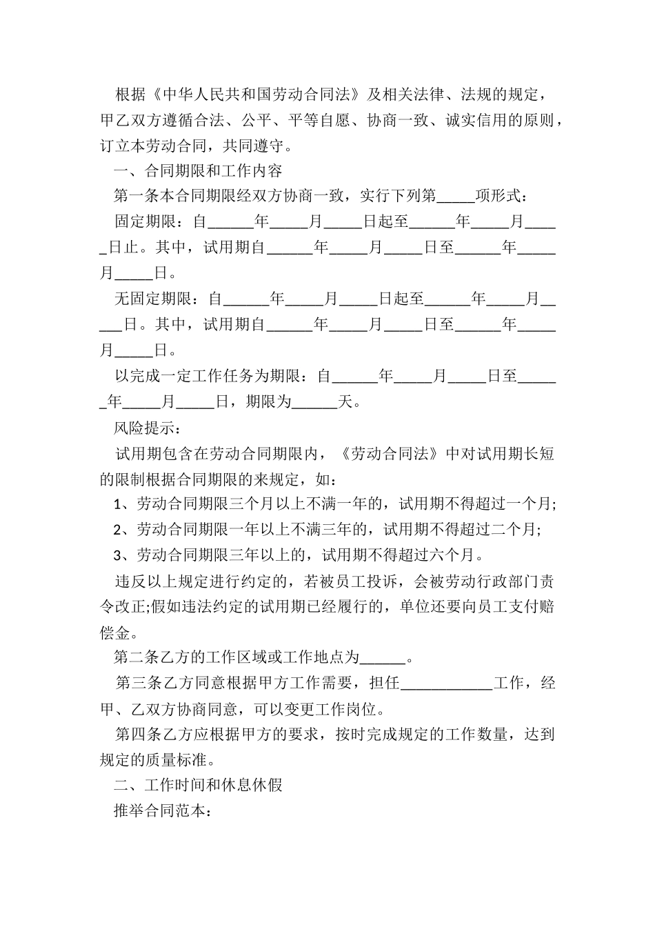 单方面的劳动合同_第2页