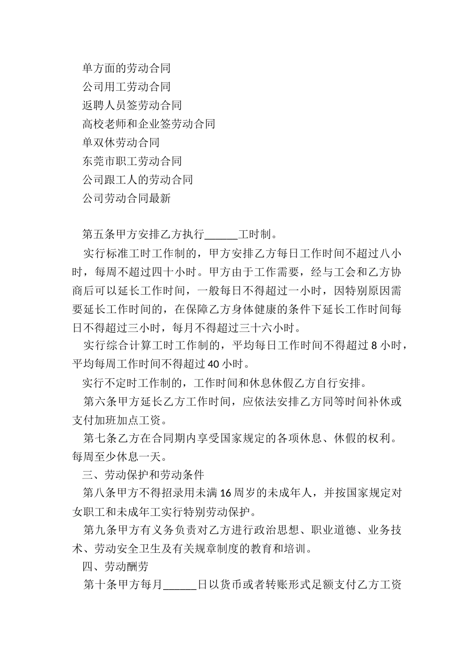 单方面的劳动合同_第3页