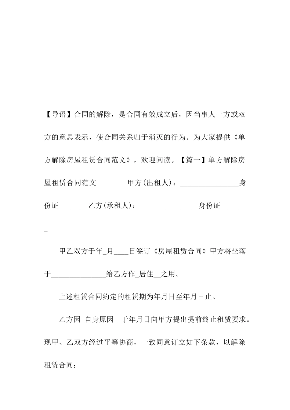 单方解除房屋租赁合同范文_第2页