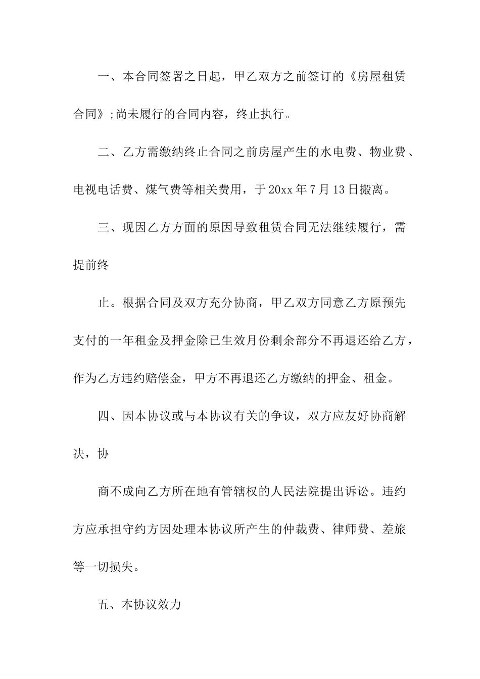 单方解除房屋租赁合同范文_第3页