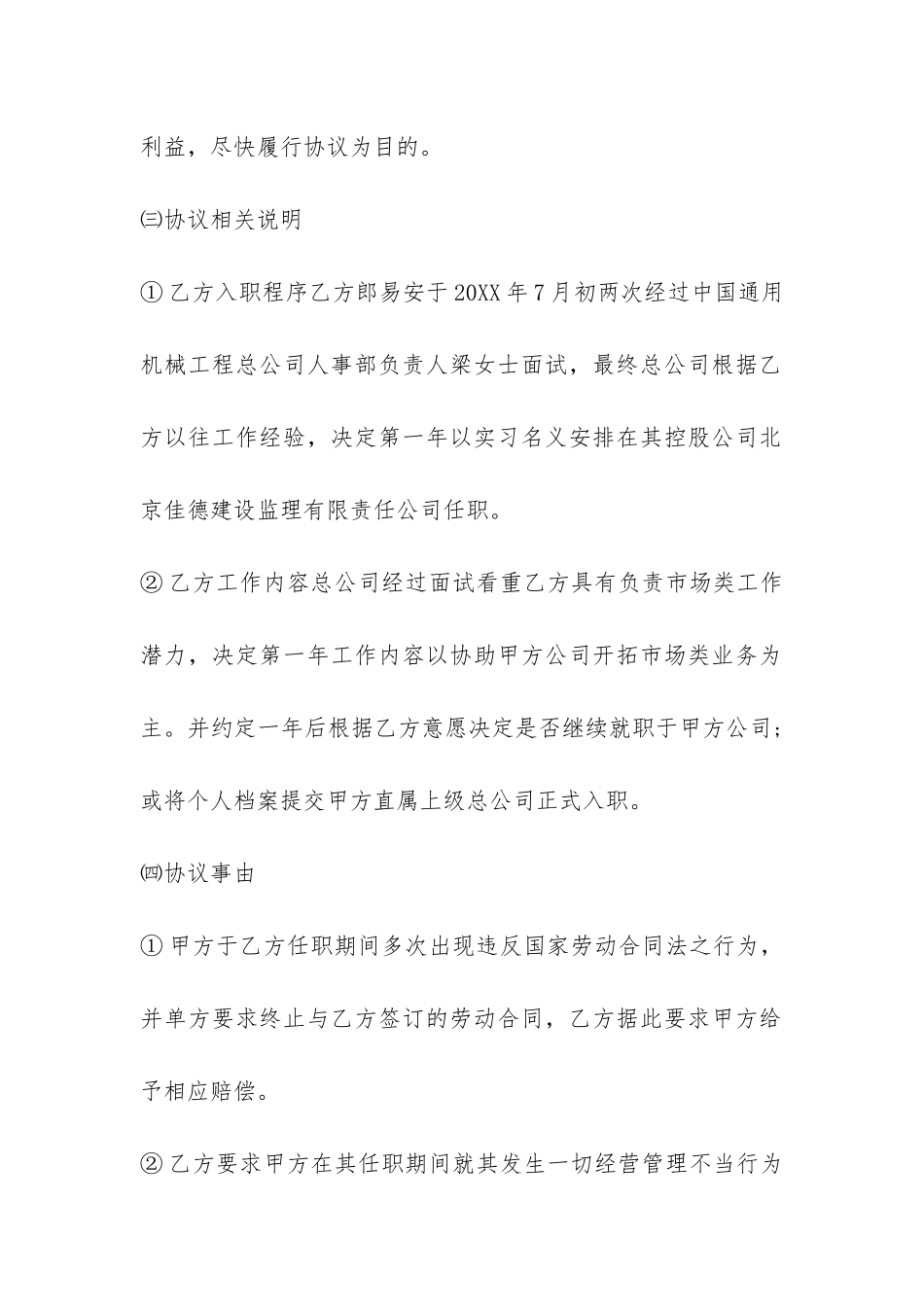 单方面终止合同协议书-_第2页
