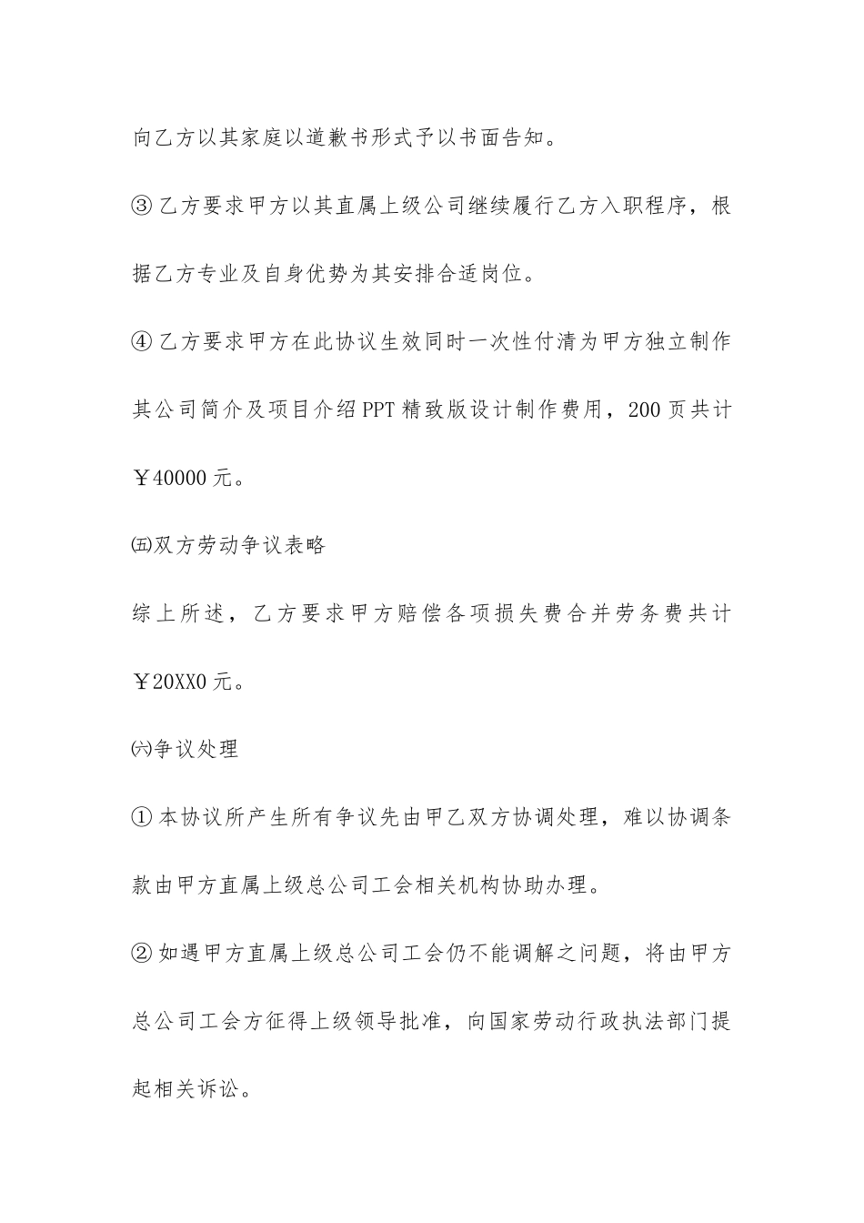单方面终止合同协议书-_第3页
