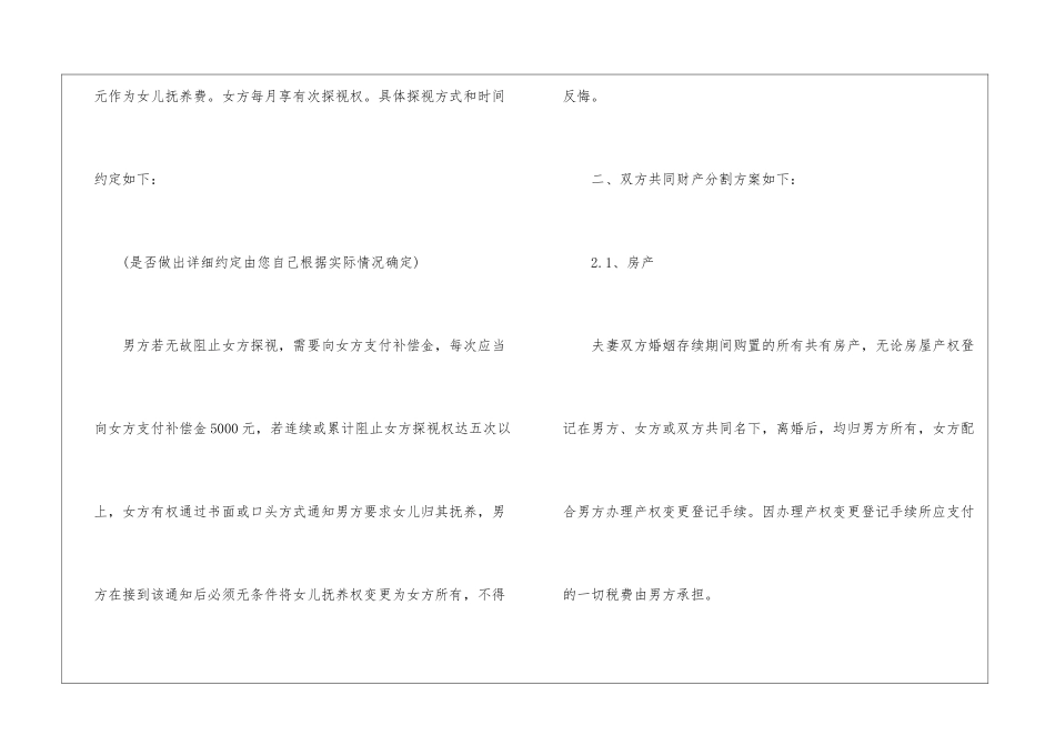 单方面离婚协议书最新5篇_第2页