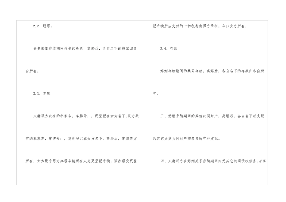单方面离婚协议书最新5篇_第3页