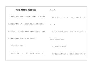 单方面离婚协议书最新5篇
