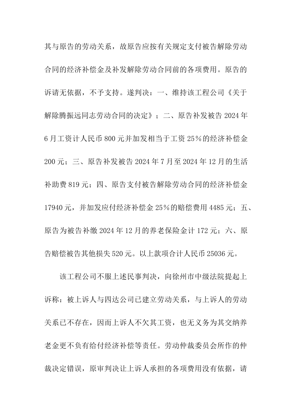 单方解除的劳动合同_第2页