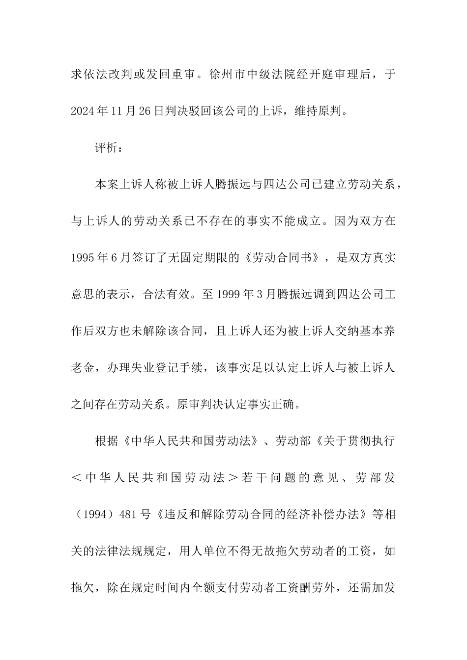 单方解除的劳动合同_第3页