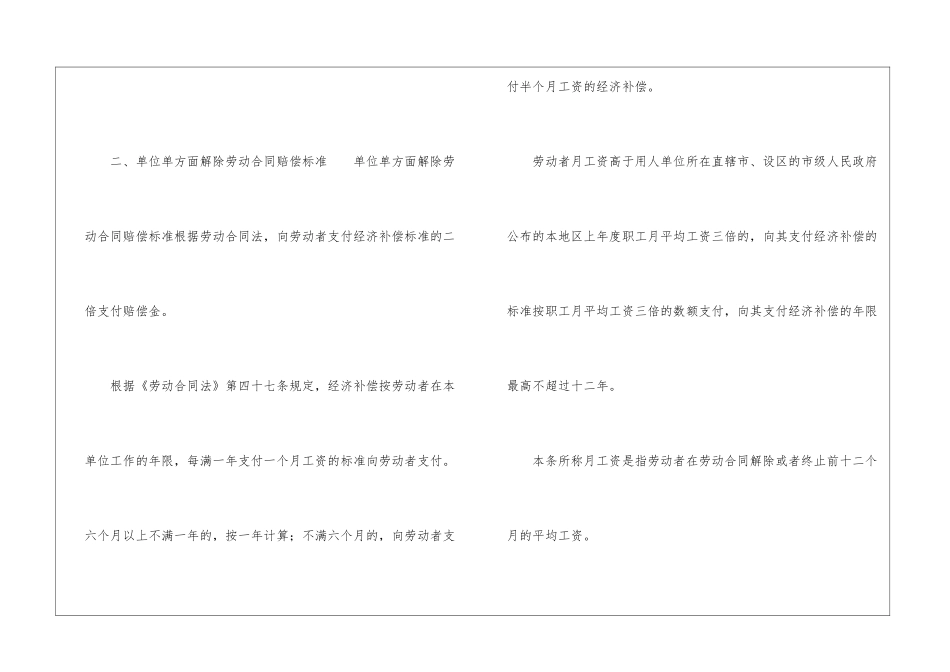 单方面解除协议-可以要求违约金吗-_第2页