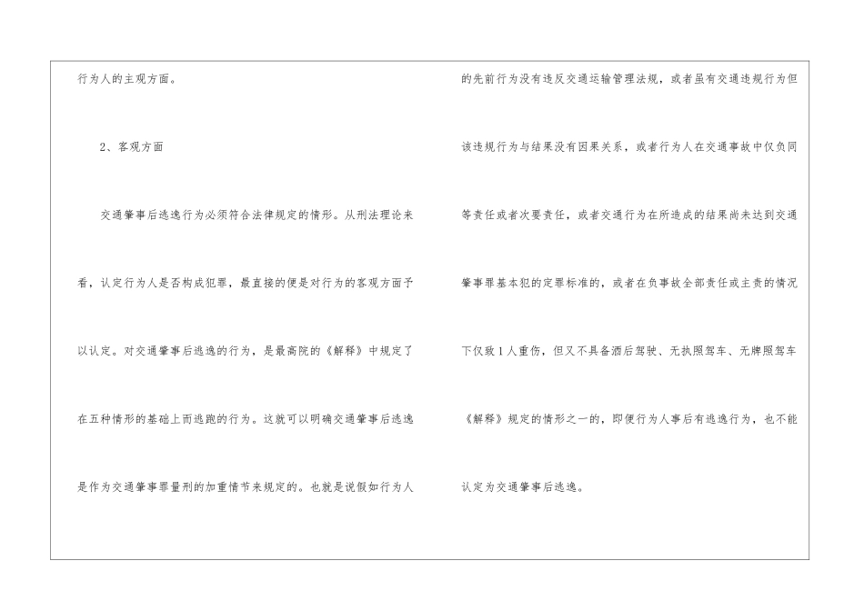 单方面事故逃逸要被拘留嘛_第2页