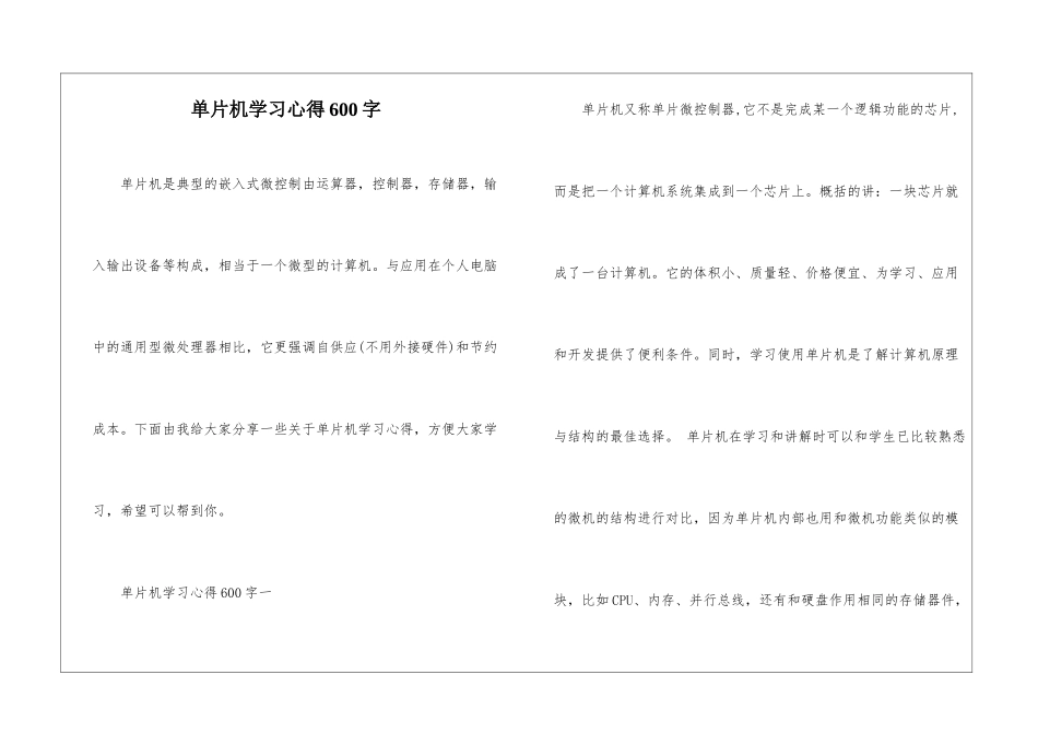单片机学习心得600字_第1页