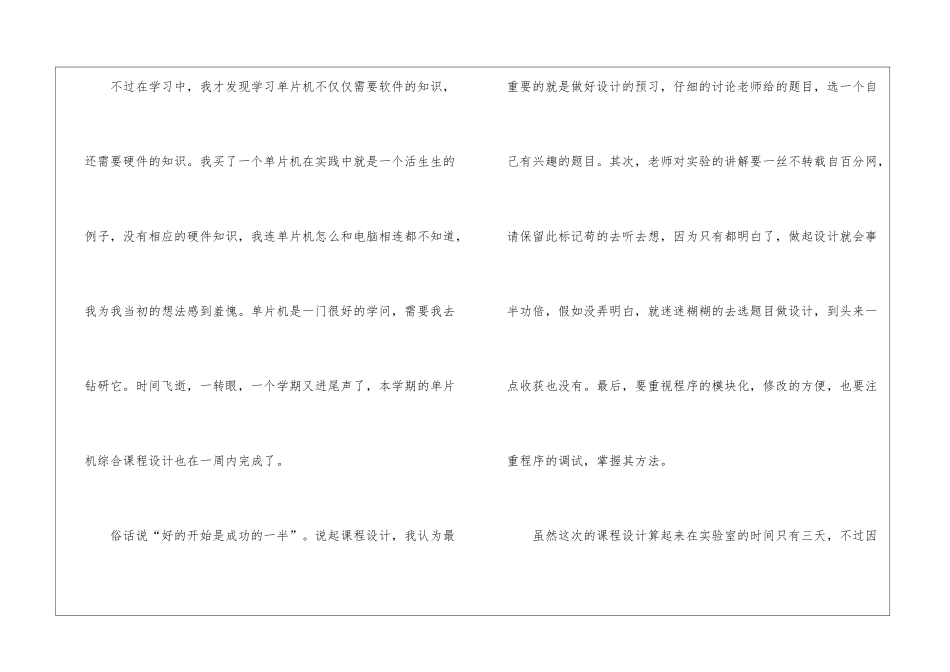 单片机实训学习心得600字_第2页