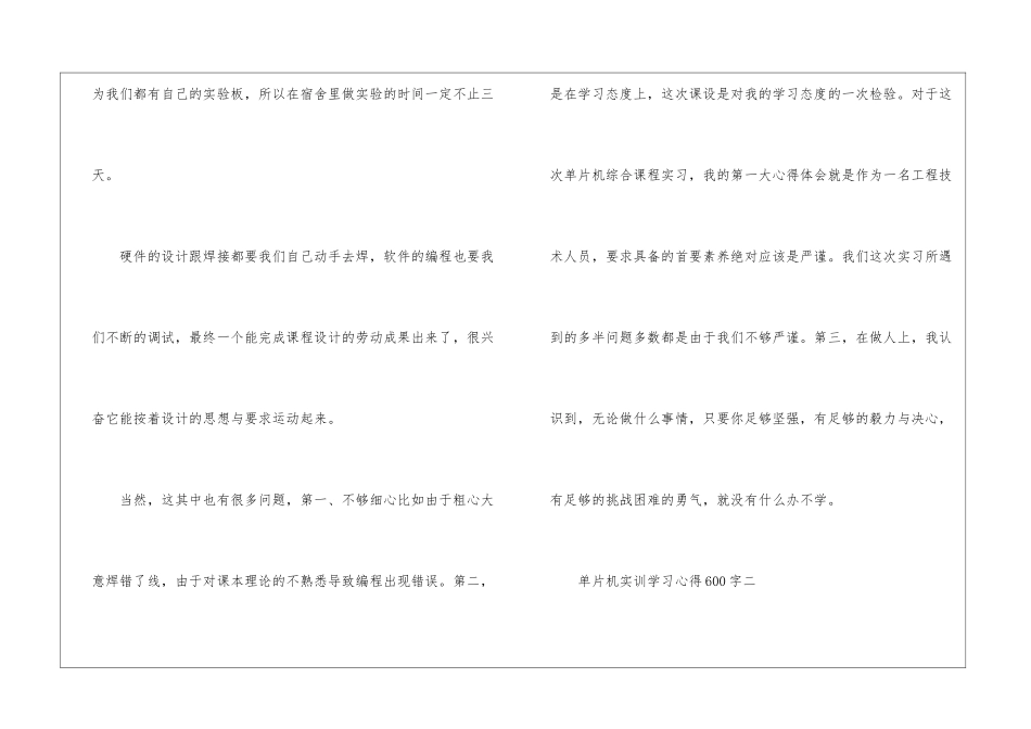 单片机实训学习心得600字_第3页