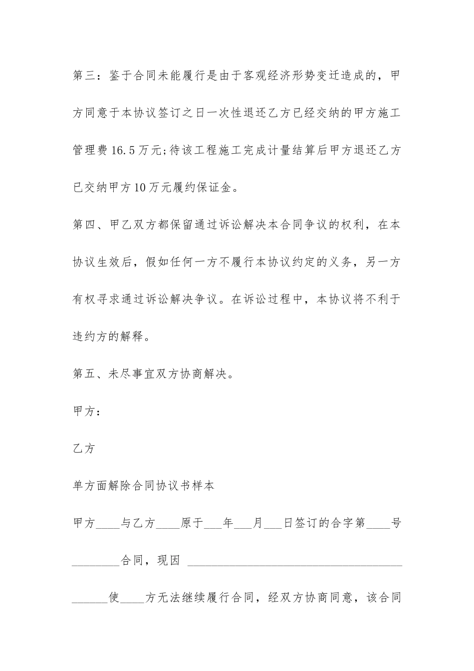 单方面解除合同协议书样本-_第2页