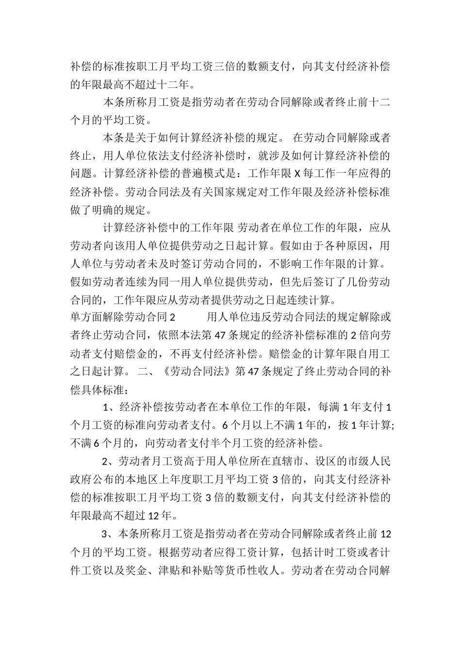 单方面解除劳动合同_第2页