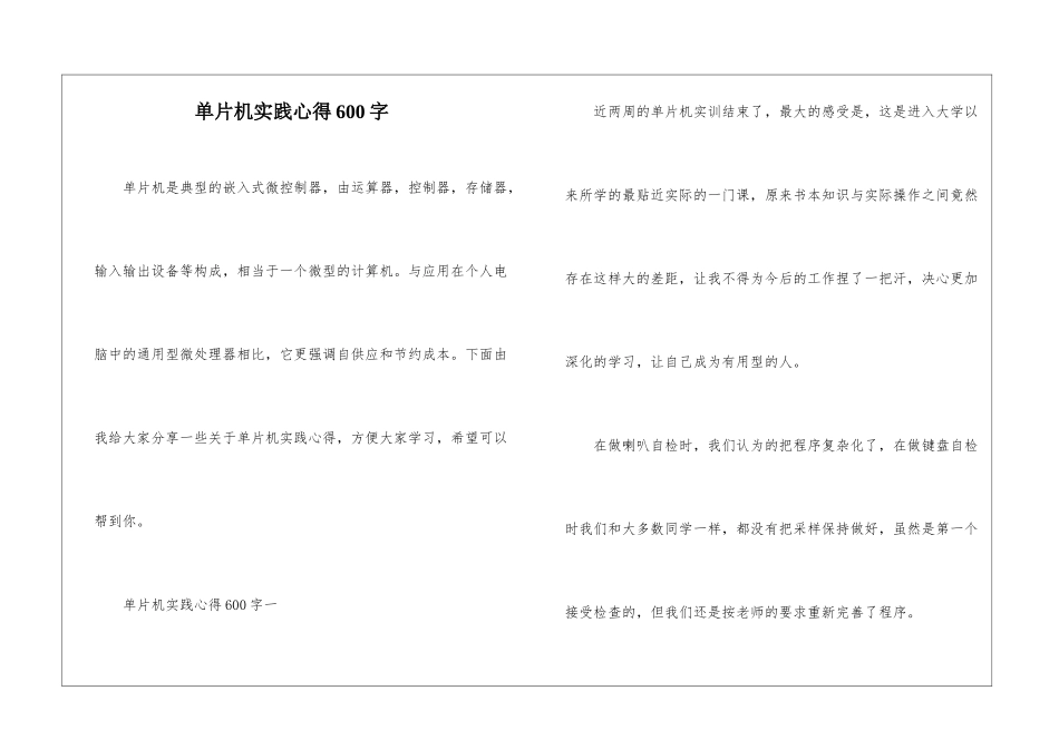 单片机实践心得600字_第1页