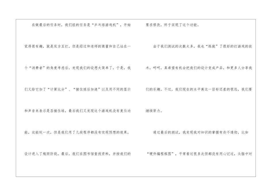 单片机实践心得600字_第2页