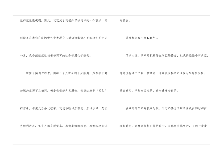 单片机实践心得600字_第3页