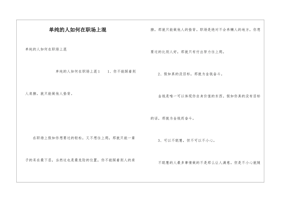 单纯的人如何在职场上混_第1页