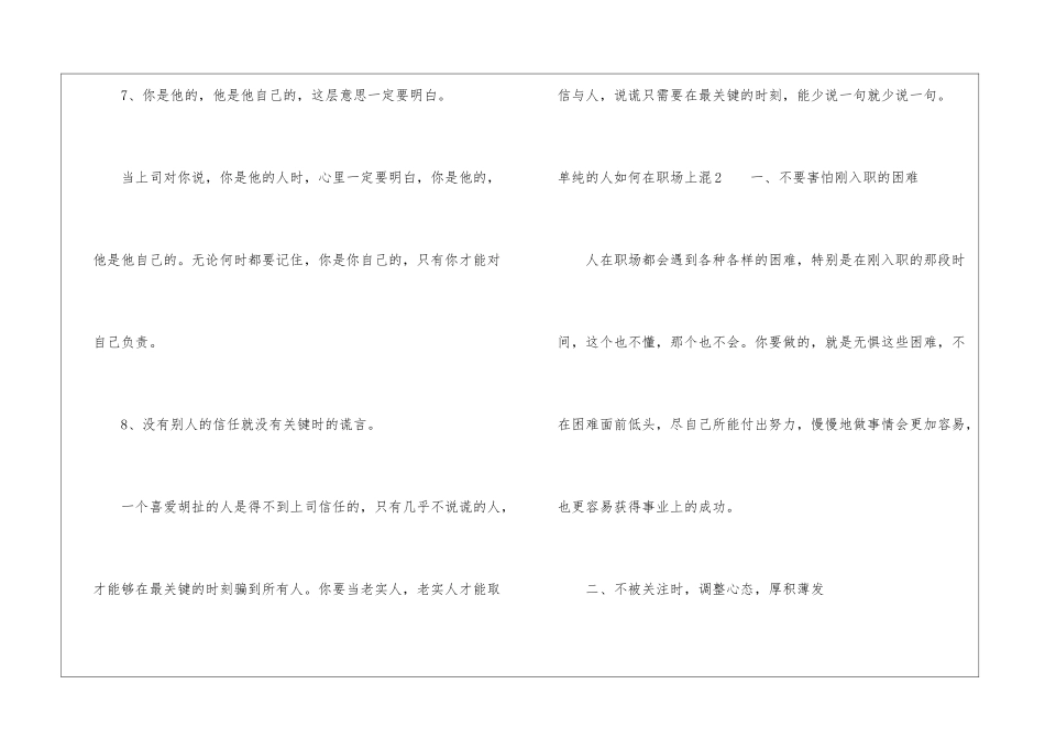 单纯的人如何在职场上混_第3页