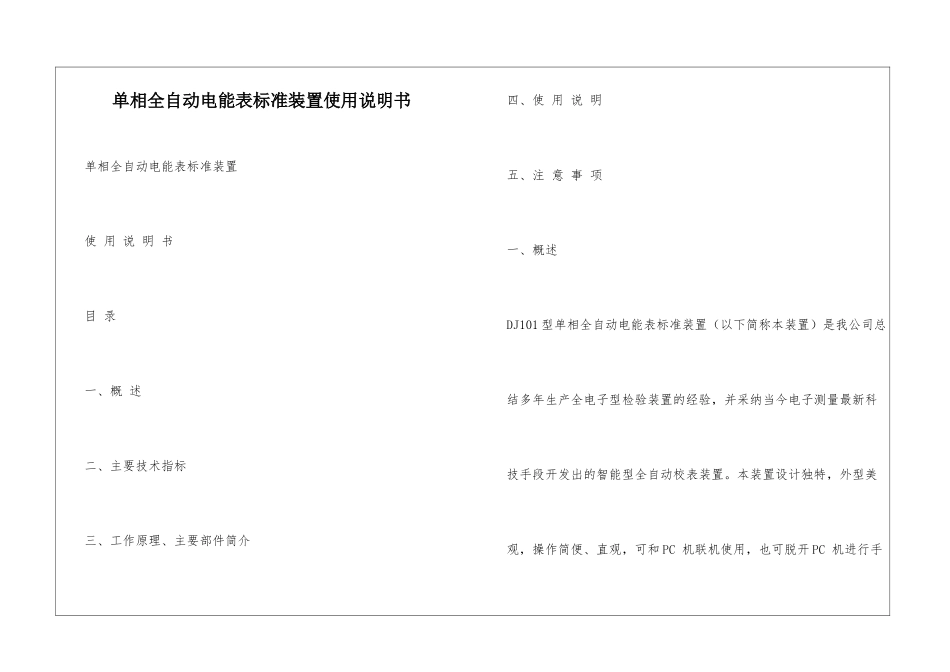 单相全自动电能表标准装置使用说明书_第1页