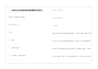 单相全自动电能表标准装置使用说明书