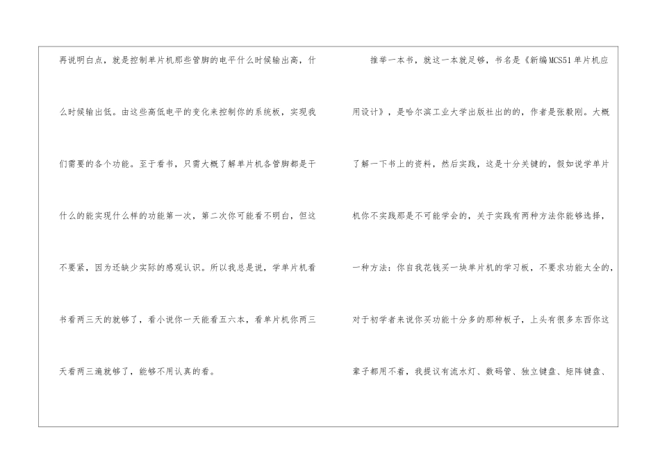 单片机课程设计学习心得600字_第2页