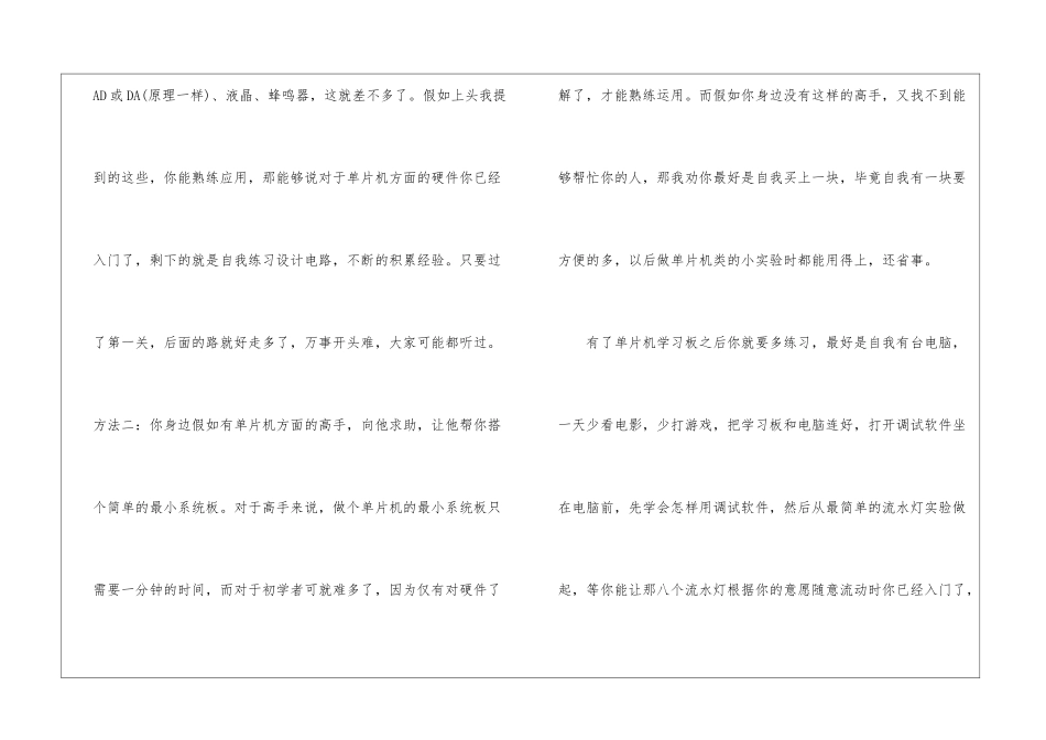 单片机课程设计学习心得600字_第3页