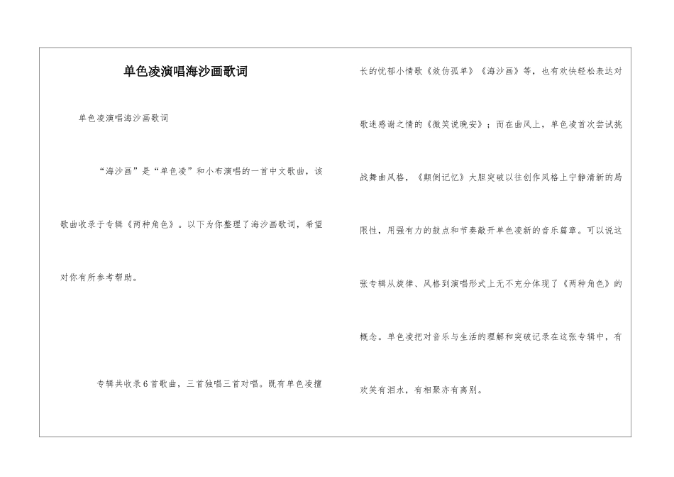 单色凌演唱海沙画歌词_第1页