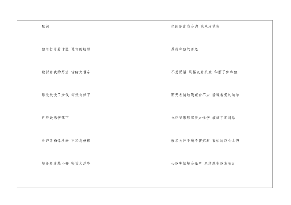 单色凌演唱海沙画歌词_第2页