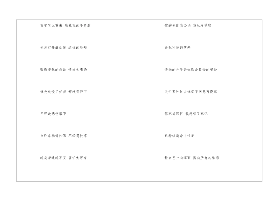 单色凌演唱海沙画歌词_第3页