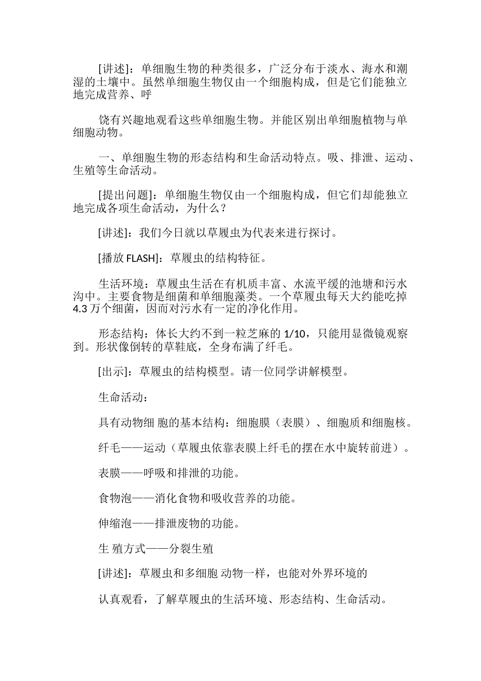 单细胞生物教学设计_第2页