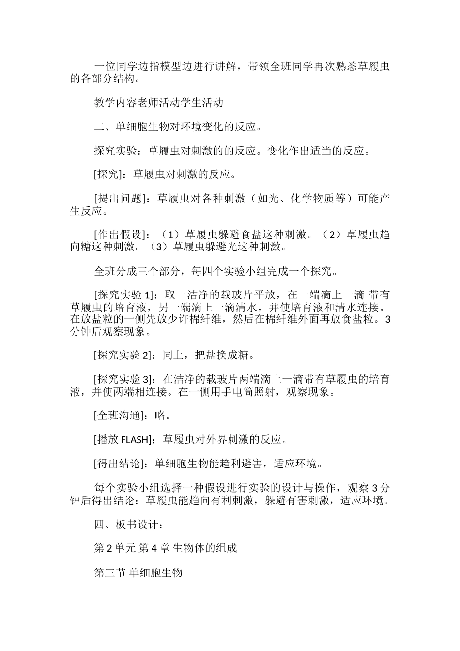 单细胞生物教学设计_第3页