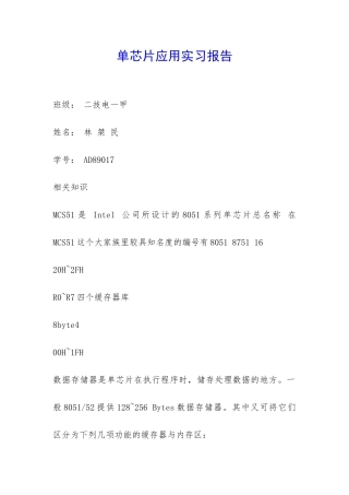 单芯片应用实习报告-