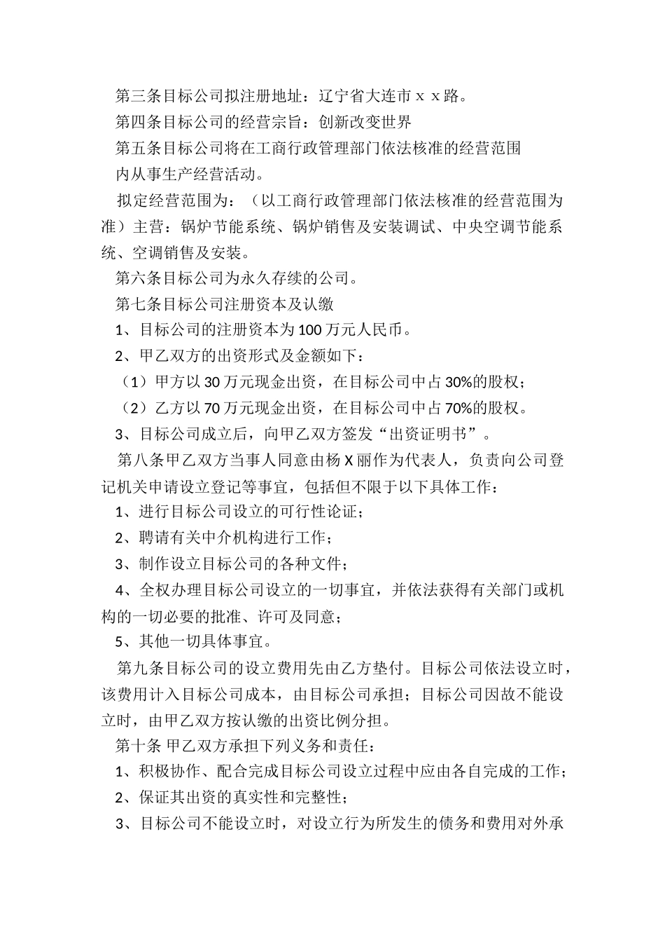 单独核算责任协议书_第2页