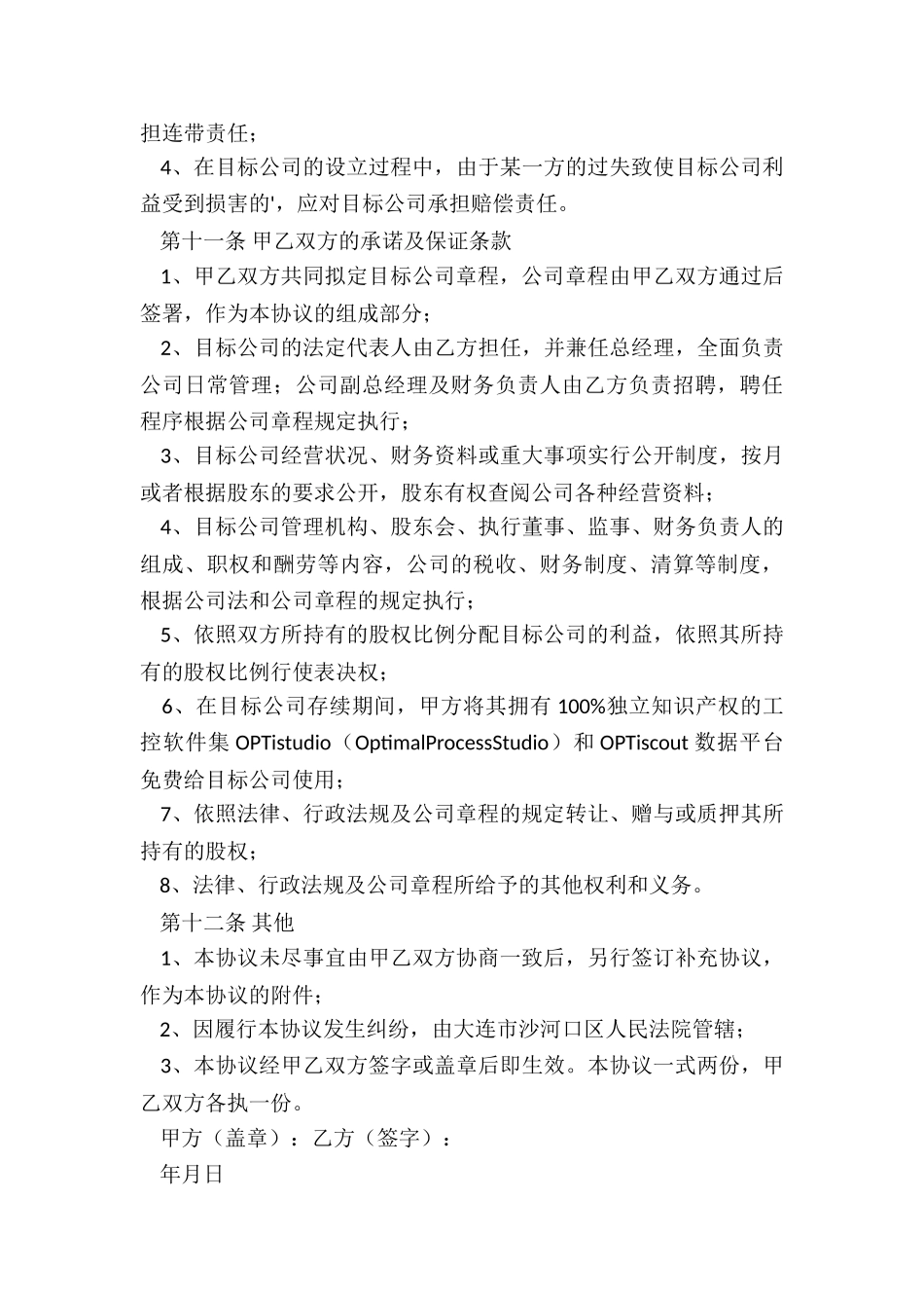 单独核算责任协议书_第3页