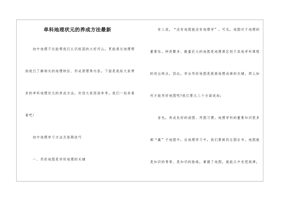 单科地理状元的养成方法最新_第1页