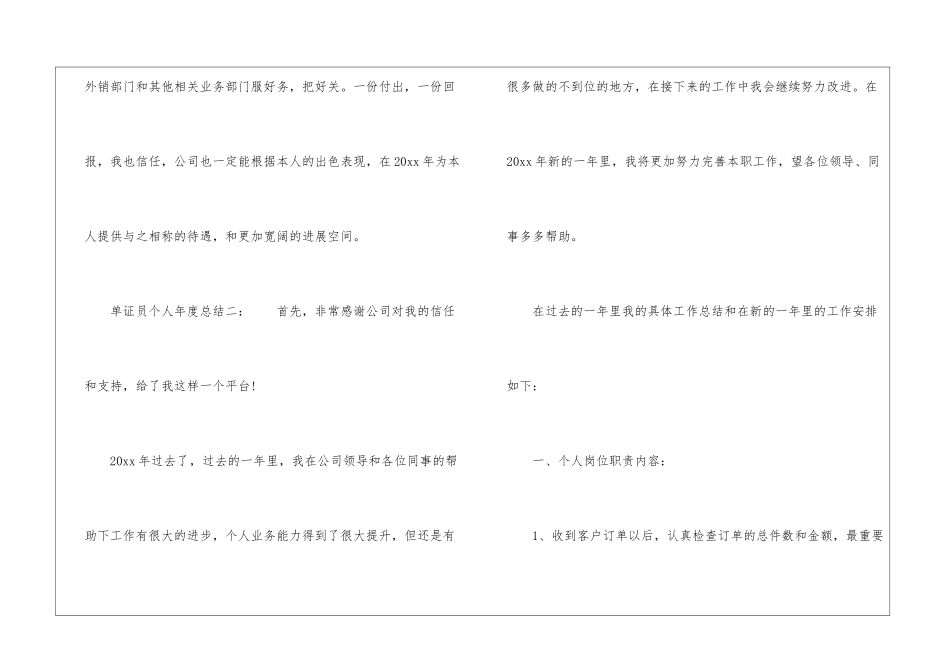 单证员20xx年度个人总结_第3页
