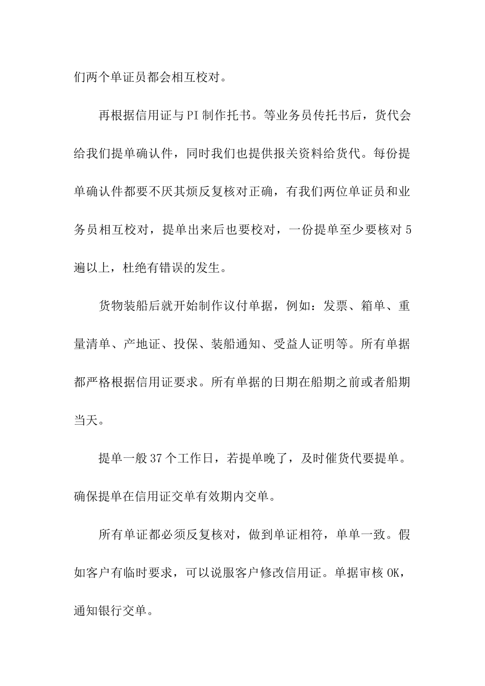 单证员年度总结报告_第2页