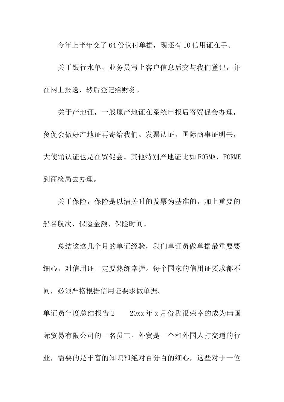 单证员年度总结报告_第3页