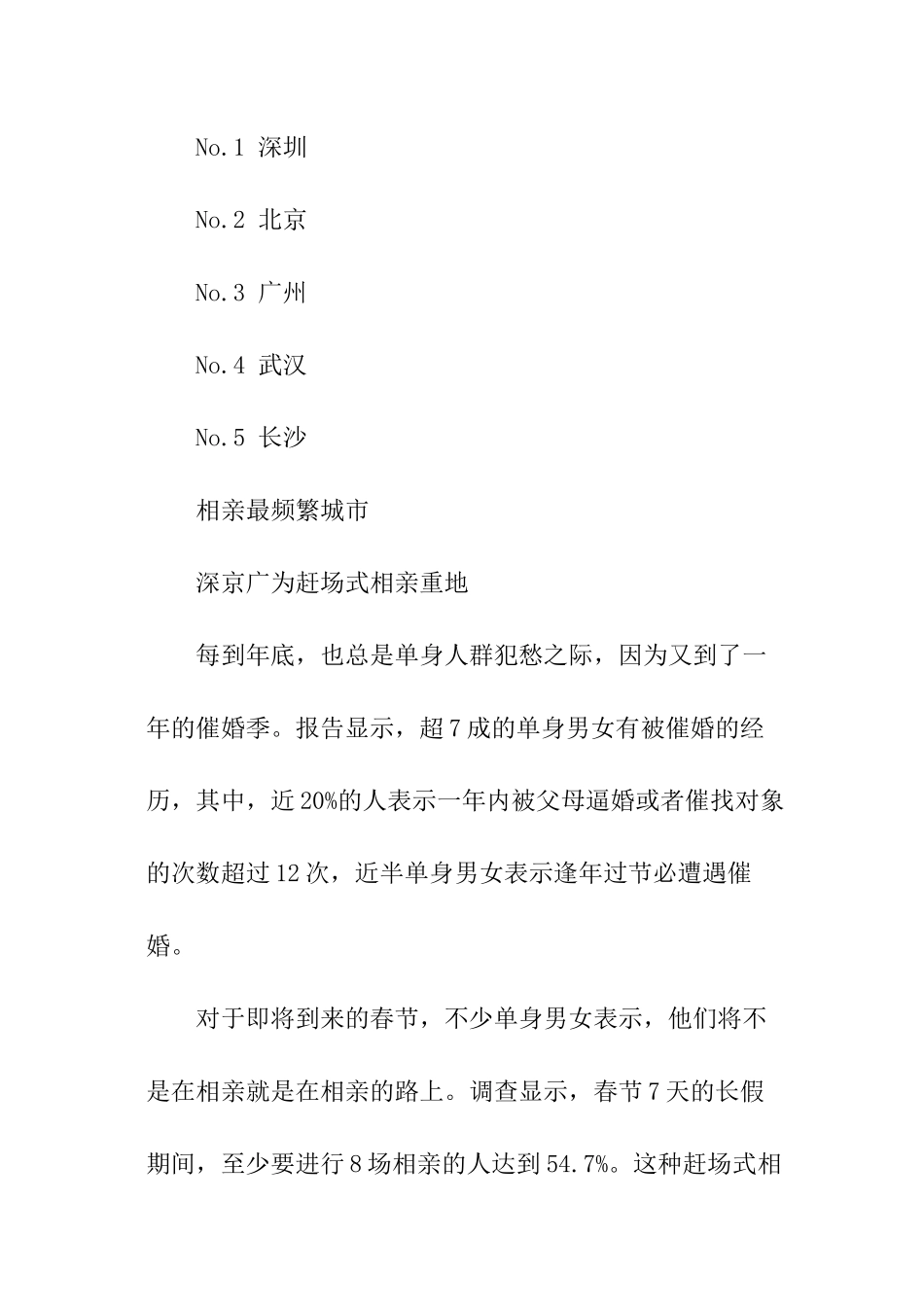 单身人群现状调查报告_第2页