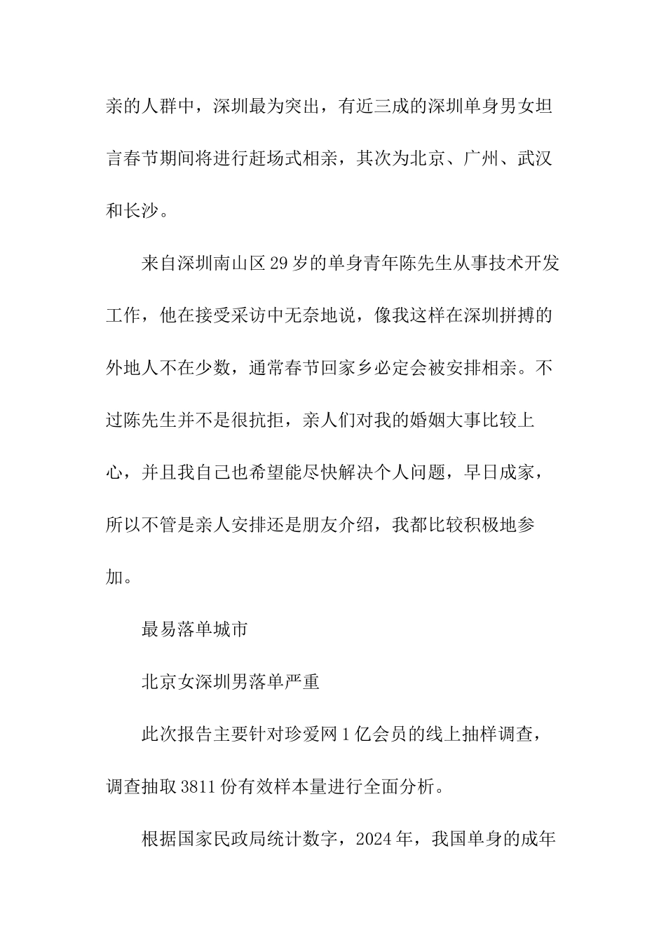 单身人群现状调查报告_第3页