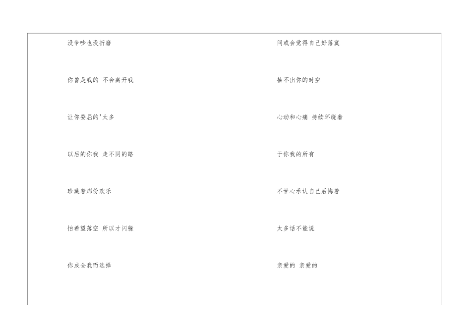 单色凌的亲爱的不能到最后歌词_第2页