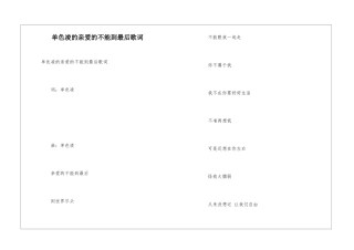 单色凌的亲爱的不能到最后歌词