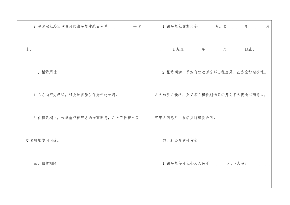 单身公寓租房合同-协议书_第2页