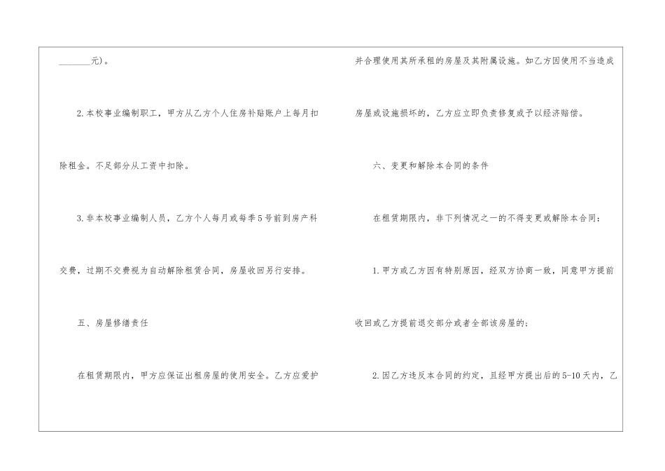 单身公寓租房合同-协议书_第3页