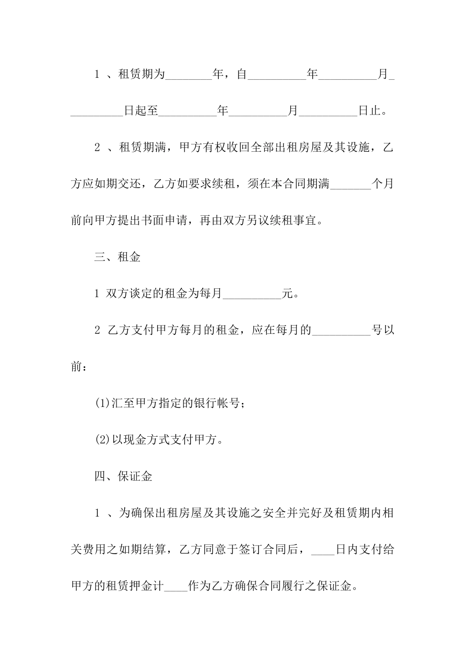 单身公寓租房合同2篇_第2页